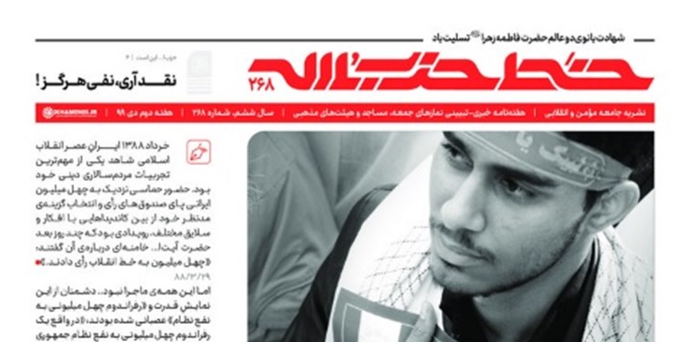 شماره 268 نشریه حزب الله با عنوان «دست قدرت خدا» منتشر شد