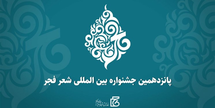 شعر فجر