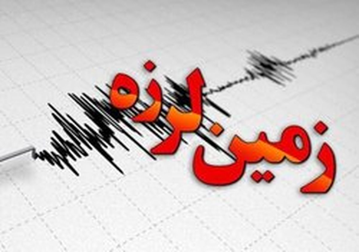 زلزله مازندران را لرزاند