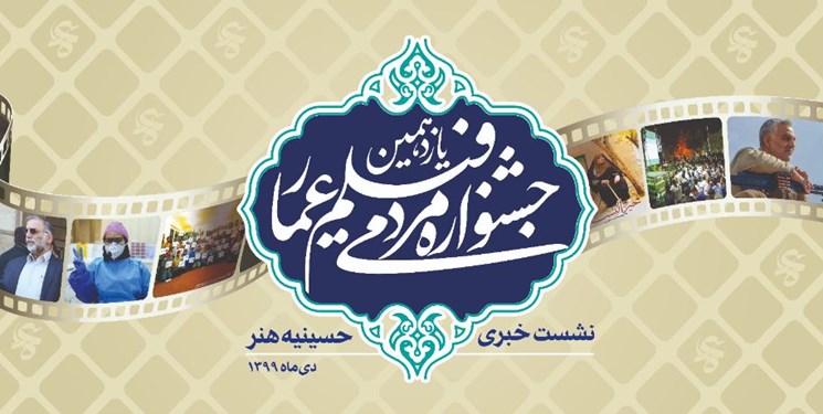 فیلم عمار 