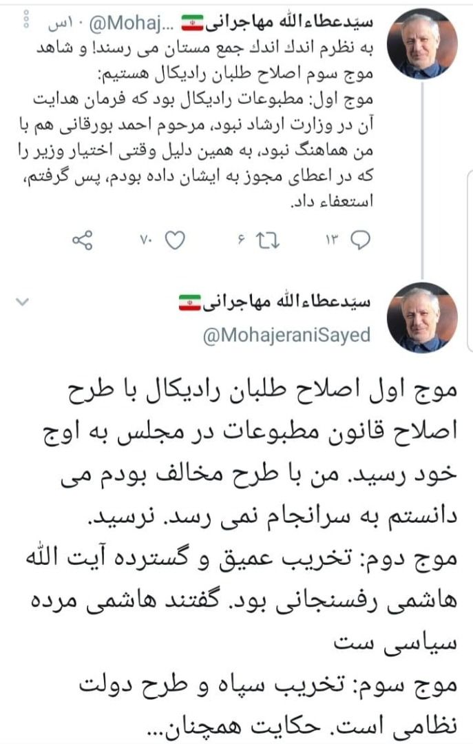 مهاجرانی