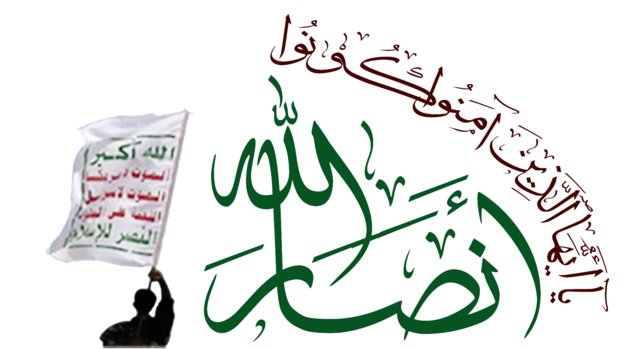 انصارالله
