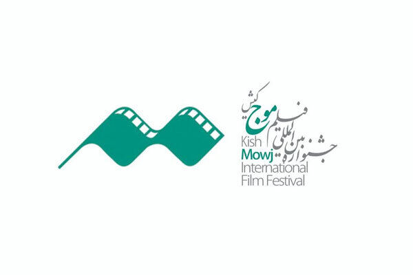 جشنواره فیلم موج کیش
