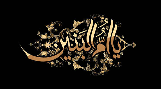 سیزدهم جمادی الثانی؛ روز وفات بانوی مکرم ام البنين (س)