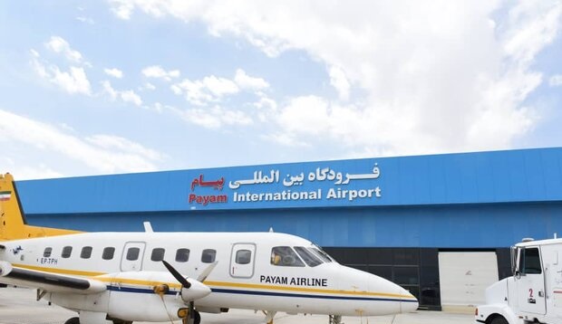 فرودگاه پیام 
