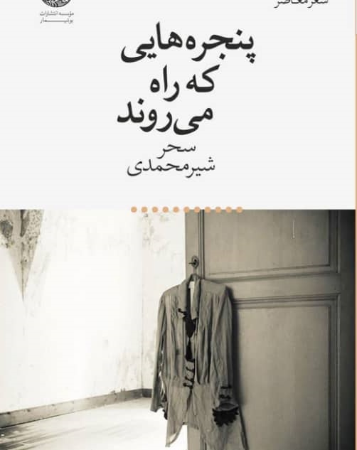 کتاب شیر محمدی