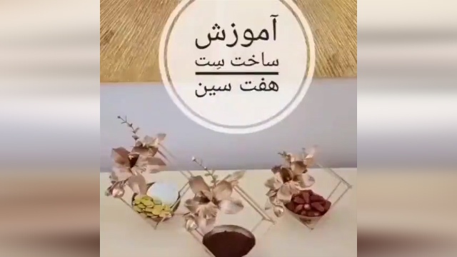 هفت سین