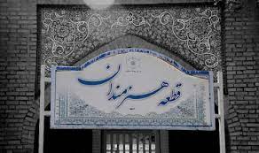ناگفته‌هایی درباره قطعه هنرمندان بهشت زهرا