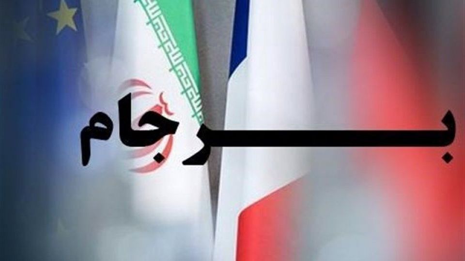 برجام 