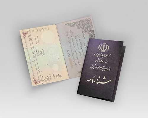 ایرانیان چه نامهایی را بیشتر برای فرزندان خود انتخاب کردند؟  ثبت احوال کشو