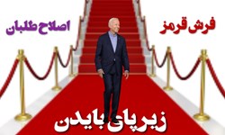 نامه ملتمسانه جبهه اصلاحات ایران به بایدن