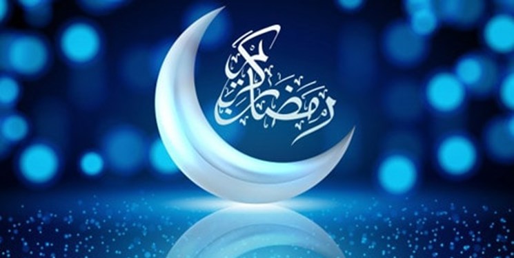 ماه رمضان 