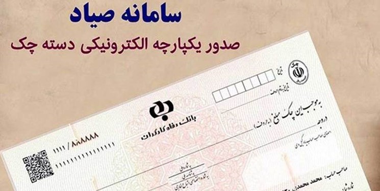 انتقال چک 