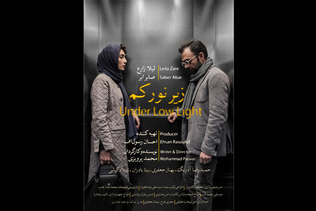 آغاز اکران آنلاین فیلم سینمایی زیر نور کم