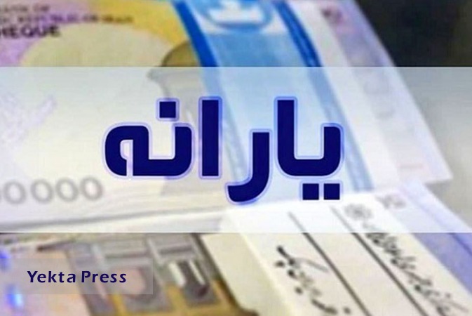 یارانه 