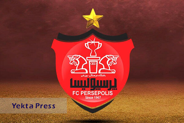 پرسپولیس 