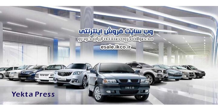  ٣ محصول ایران خودرو از امروز + اسامی خودروها و زمان تحویل
