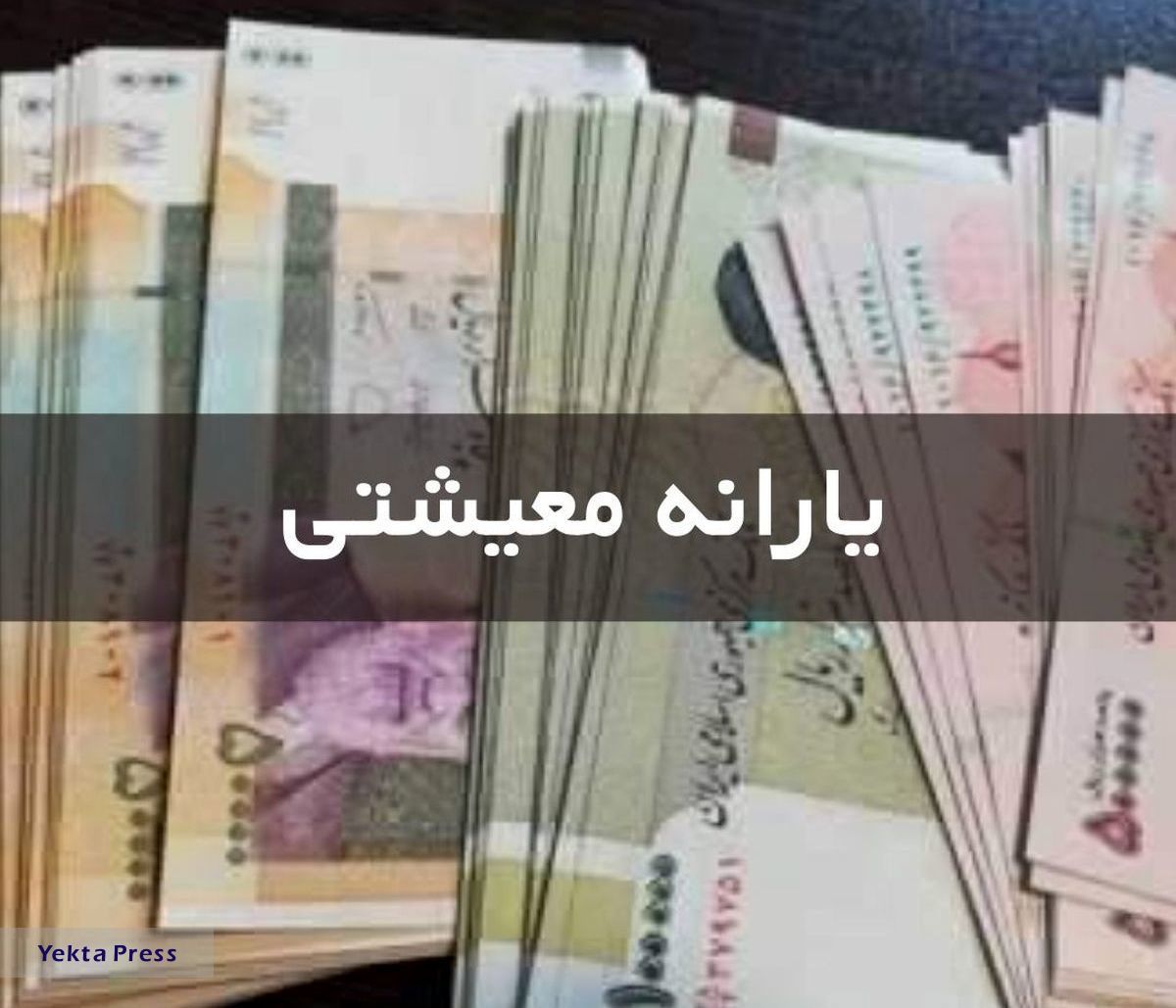 یارانه 