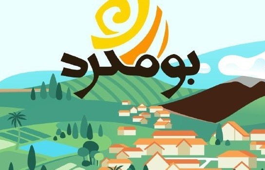 بوم‌گردی و گردشگری
