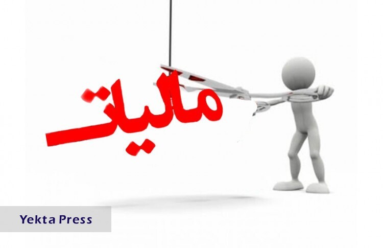 معافیت مالیاتی 