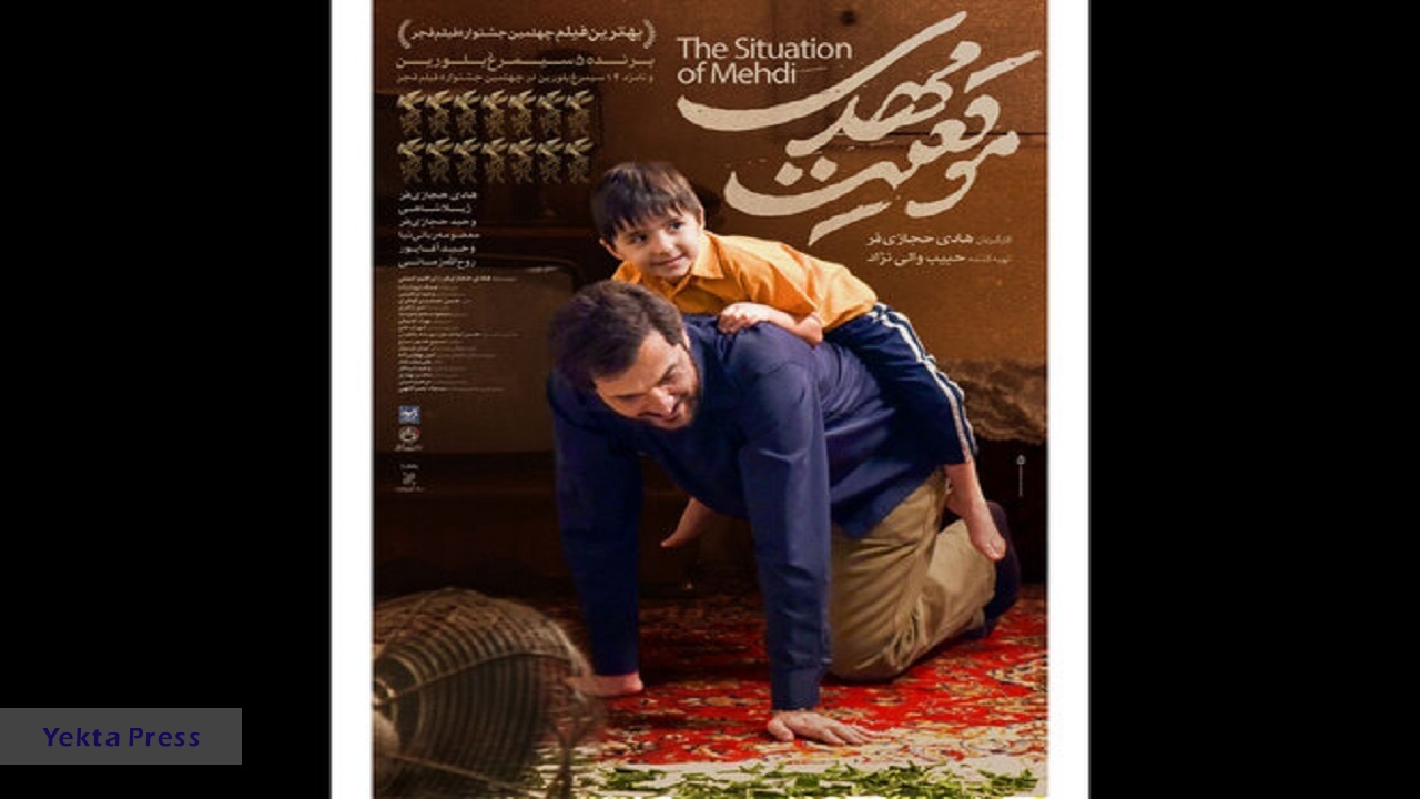 موقعیت مهدی