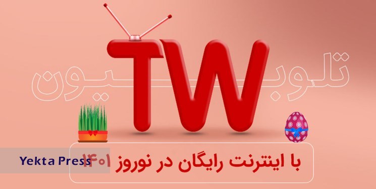 لوبیون» در ایام نوروز رایگان شد