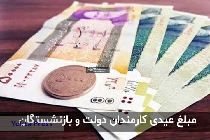  ۱۴۰۰ بازنشستگان کشوری اعلام شد + مبلغ