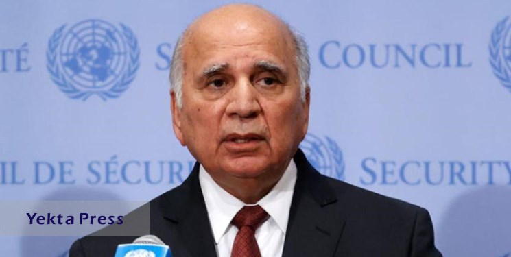 موضع وزیر خارجه عراق درباره مذاکرات وین و بحران اوکراین
