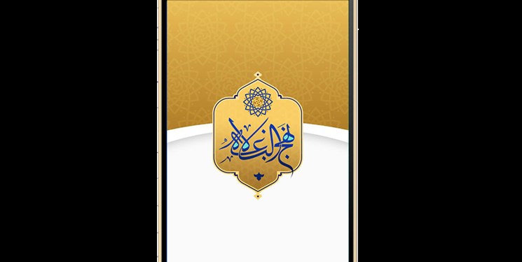 جامع ترین نرم افزار نهج البلاغه 