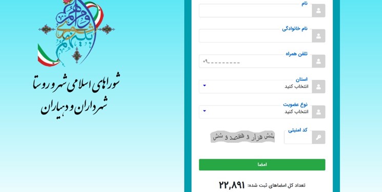 حمایت 23 هزار عضو شوراها از رئیسی