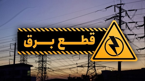 زمانبندی قطع برق در مناطق مختلف تهران از ساعت۱۰ تا ۱۲
