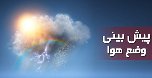 هواشناسی 