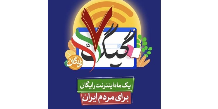 ثبت‌نام اینترنت رایگان 