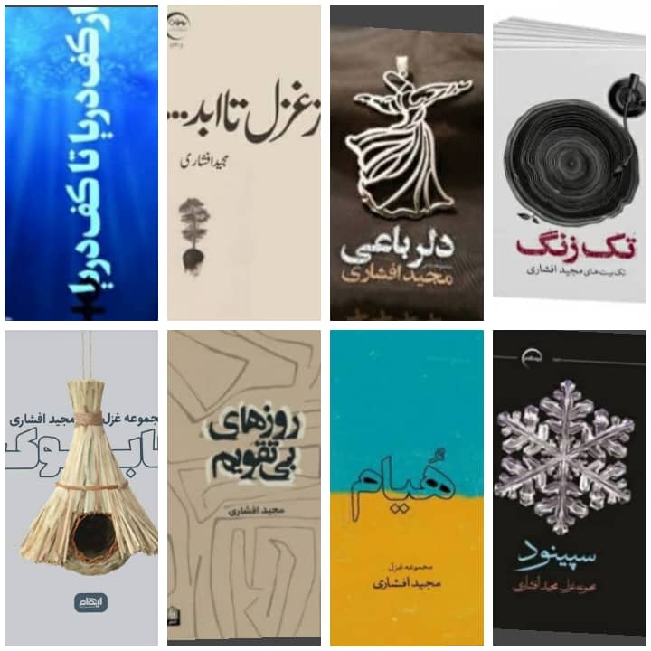 از هشت سالگی 