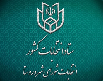 انتخابات شورای شهر 