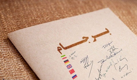 برجام 