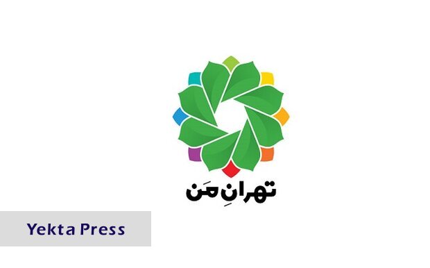 سامانه تهران من 