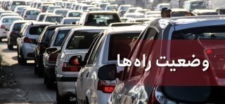 ترافیک راهور ناجا