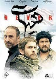 هیهات،