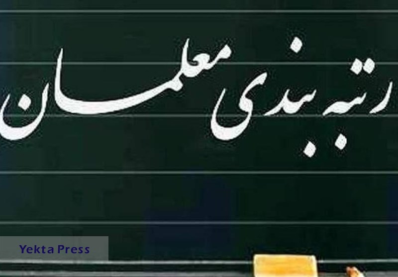 وحیدی: لایحه رتبه بندی معلمان در دستور کار مجلس قرار گیرد