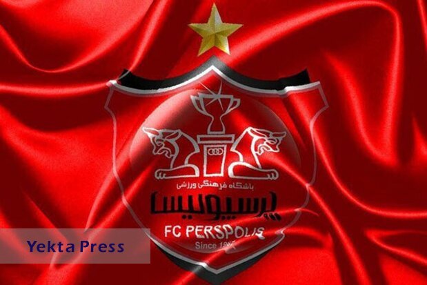 پرسپولیس 