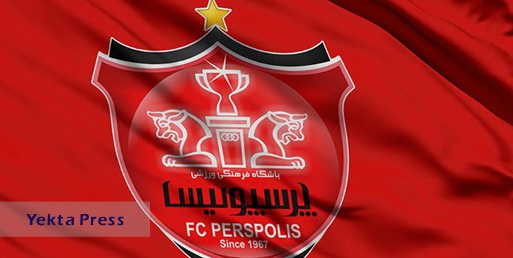 آغاز مزایده انتخاب کارگزار اسپانسر باشگاه پرسپولیس پرسپولیس