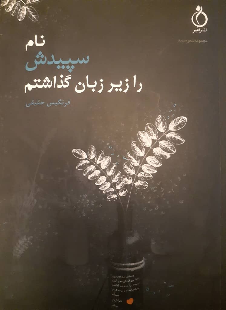 نام سپید