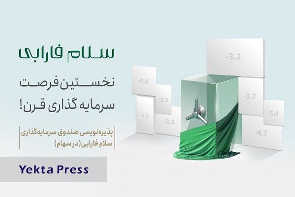 «سلام» وارد بورس ایران می‌شود!