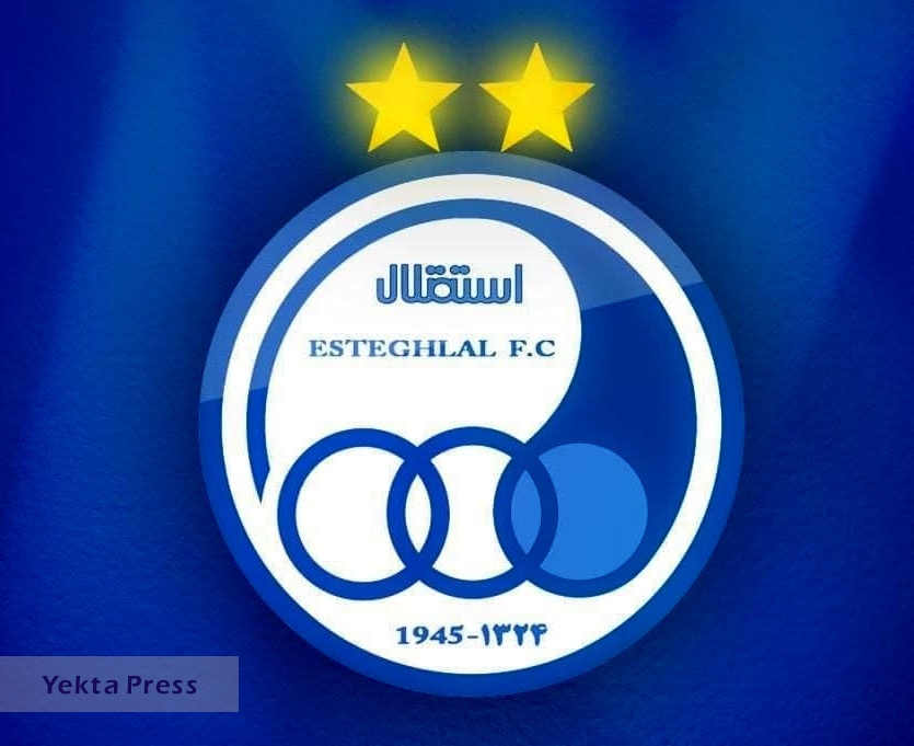استقلال 