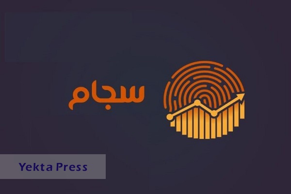 سود سنواتی ۳۰ میلیون سهامدار با سجام واریز شد