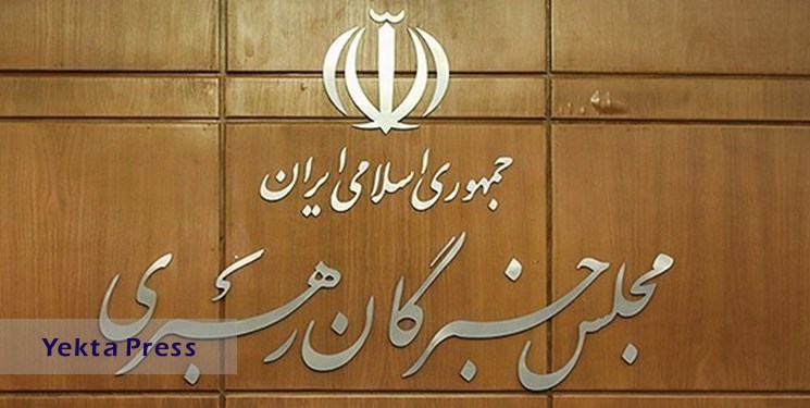 مجلس خبرگان رهبری: اقدام وقیحانه نشریه فرانسوی وحشی گری فرهنگی است