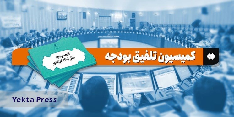 اعضای کمیسیون تلفیق بودجه 1402 مشخص شدند