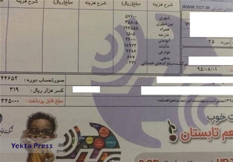 مهلت ۵ روزه سازمان بازرسی به وزارت ارتباطات برای اصلاح مصوبه اخذ هزینه ثابت از مشترکان تلفن‌ ثابت