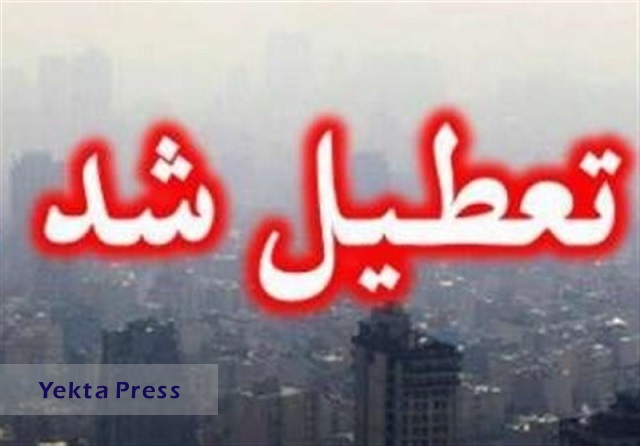 تمامی مقاطع تحصیلی استان‌ تهران در روز شنبه غیرحضوری شد